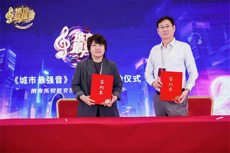 《城市最强音》音乐联赛全国发布会启航 开启城市文化新纪元