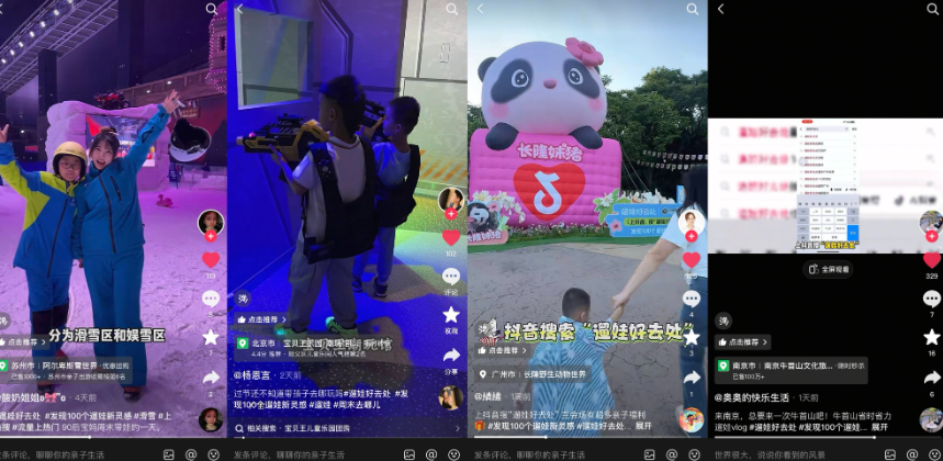发现100个遛娃新灵感！抖音生活服务「遛娃好去处」打造亲子消费新场景