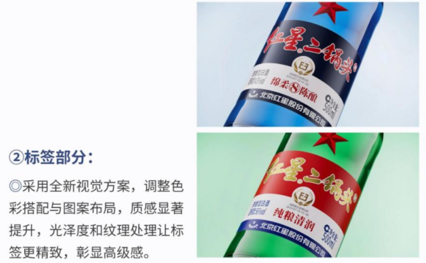 第八代红星二锅头——纯粮之上更甜润