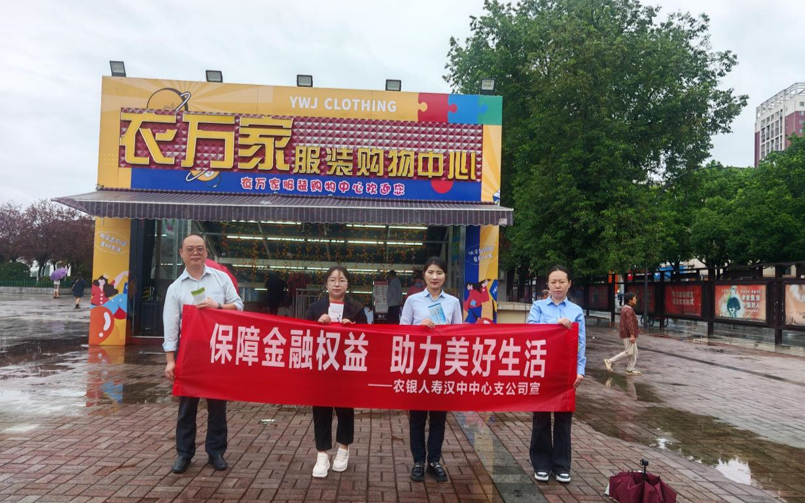 保障金融权益 助力美好生活——农银人寿陕西分公司组织开展金融知识普及活动
