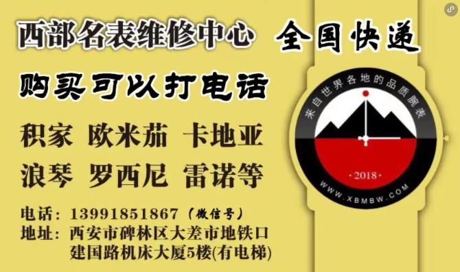 西安市日常便民【西部名表维修中心】东大街社区修表口碑好店
